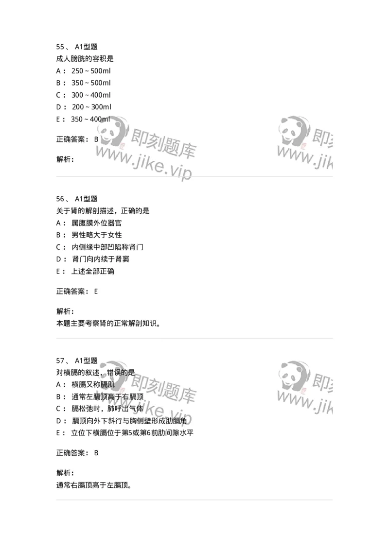 811020-基础知识强化练习-174638_军队文职(1)_01.军队文职真题-专业课_（全）版本一（历年真题+章节练习+模拟题）_医学影像技术(军队文职)_章节练习_题目+解析