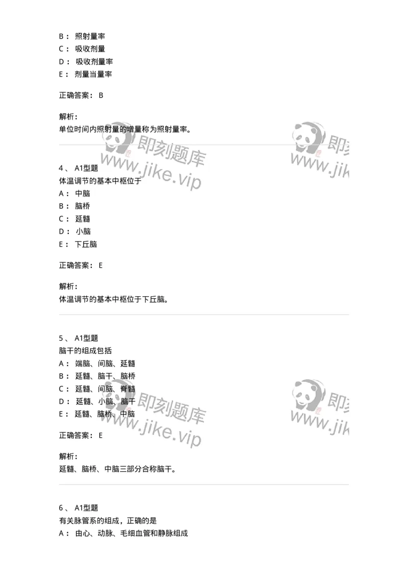 811020-基础知识强化练习-174638_军队文职(1)_01.军队文职真题-专业课_（全）版本一（历年真题+章节练习+模拟题）_医学影像技术(军队文职)_章节练习_题目+解析