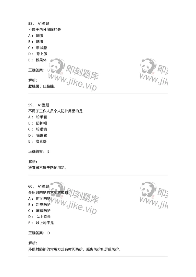 811020-基础知识强化练习-174638_军队文职(1)_01.军队文职真题-专业课_（全）版本一（历年真题+章节练习+模拟题）_医学影像技术(军队文职)_章节练习_题目+解析