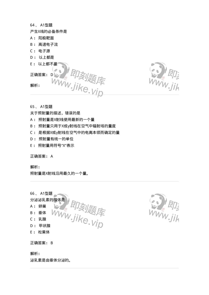 811020-基础知识强化练习-174638_军队文职(1)_01.军队文职真题-专业课_（全）版本一（历年真题+章节练习+模拟题）_医学影像技术(军队文职)_章节练习_题目+解析