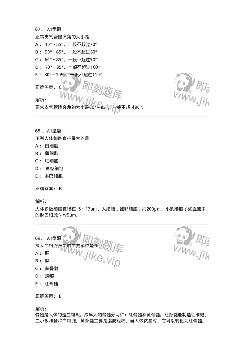 811020-基础知识强化练习-174638_军队文职(1)_01.军队文职真题-专业课_（全）版本一（历年真题+章节练习+模拟题）_医学影像技术(军队文职)_章节练习_题目+解析