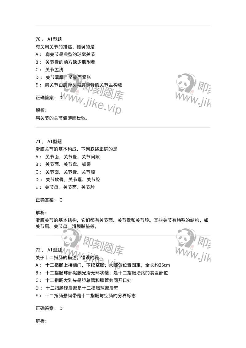 811020-基础知识强化练习-174638_军队文职(1)_01.军队文职真题-专业课_（全）版本一（历年真题+章节练习+模拟题）_医学影像技术(军队文职)_章节练习_题目+解析
