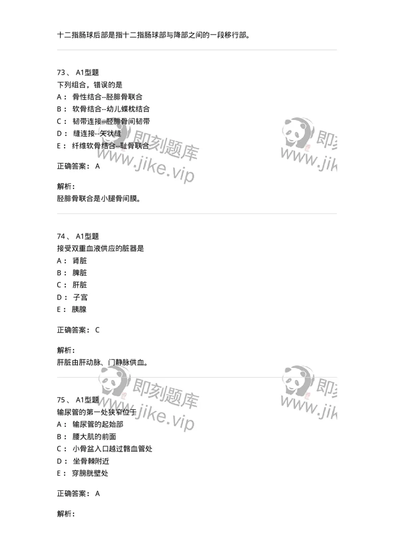 811020-基础知识强化练习-174638_军队文职(1)_01.军队文职真题-专业课_（全）版本一（历年真题+章节练习+模拟题）_医学影像技术(军队文职)_章节练习_题目+解析