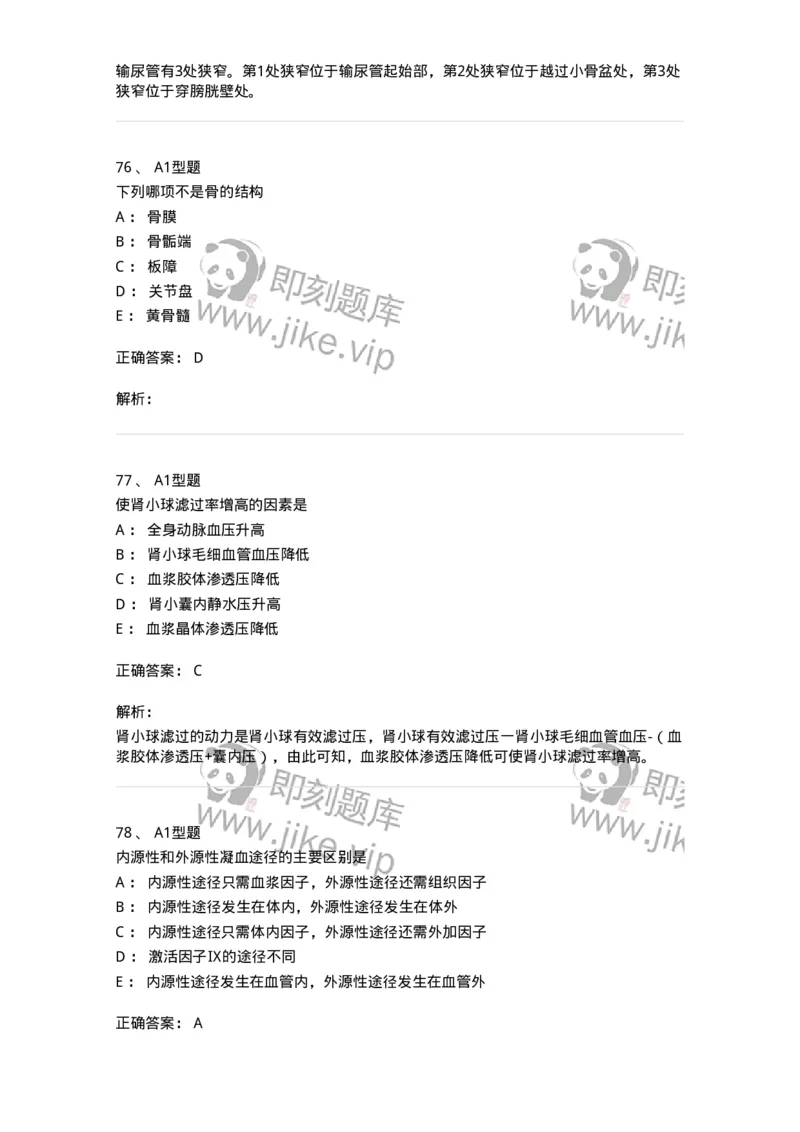 811020-基础知识强化练习-174638_军队文职(1)_01.军队文职真题-专业课_（全）版本一（历年真题+章节练习+模拟题）_医学影像技术(军队文职)_章节练习_题目+解析