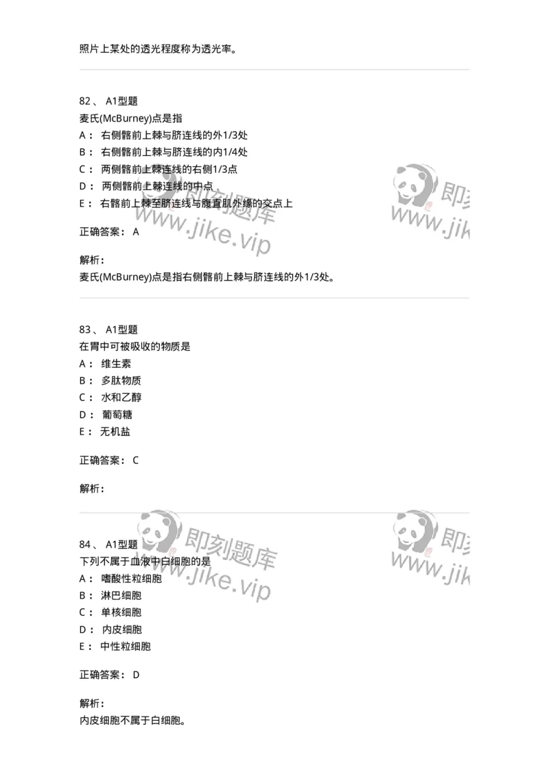 811020-基础知识强化练习-174638_军队文职(1)_01.军队文职真题-专业课_（全）版本一（历年真题+章节练习+模拟题）_医学影像技术(军队文职)_章节练习_题目+解析
