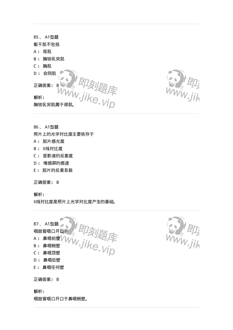 811020-基础知识强化练习-174638_军队文职(1)_01.军队文职真题-专业课_（全）版本一（历年真题+章节练习+模拟题）_医学影像技术(军队文职)_章节练习_题目+解析