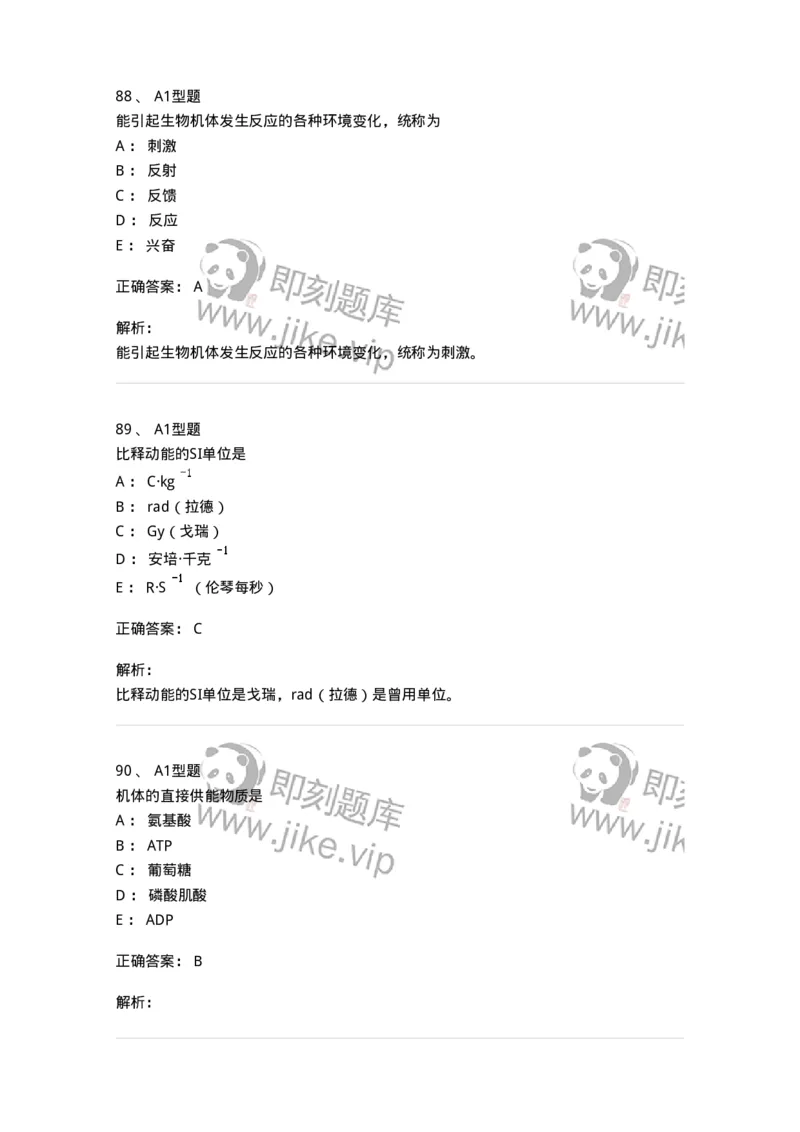 811020-基础知识强化练习-174638_军队文职(1)_01.军队文职真题-专业课_（全）版本一（历年真题+章节练习+模拟题）_医学影像技术(军队文职)_章节练习_题目+解析