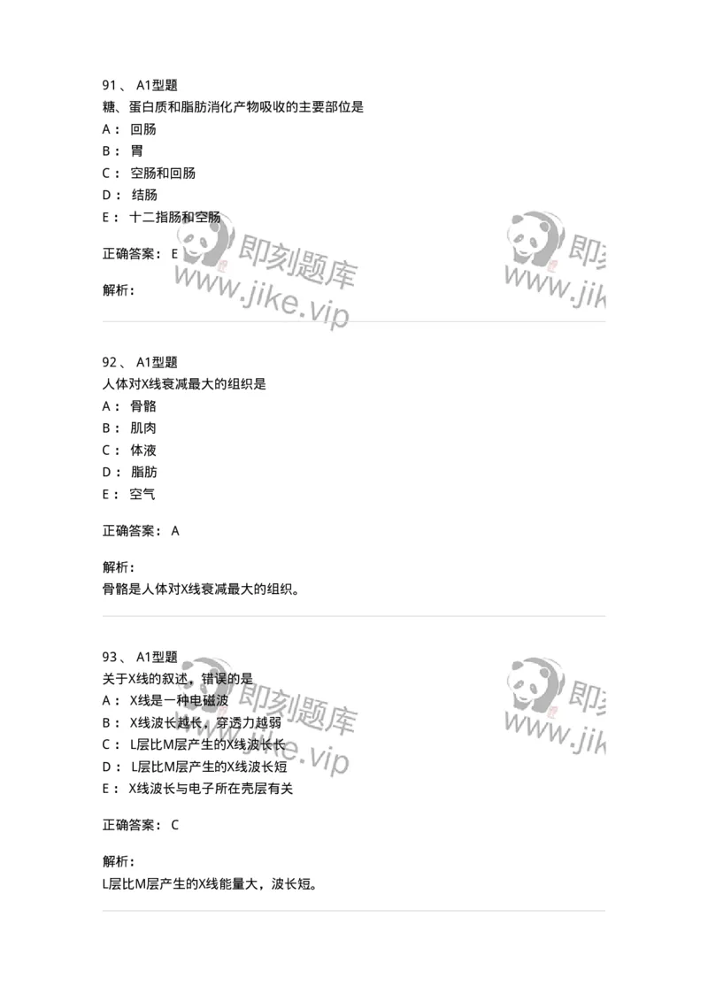 811020-基础知识强化练习-174638_军队文职(1)_01.军队文职真题-专业课_（全）版本一（历年真题+章节练习+模拟题）_医学影像技术(军队文职)_章节练习_题目+解析