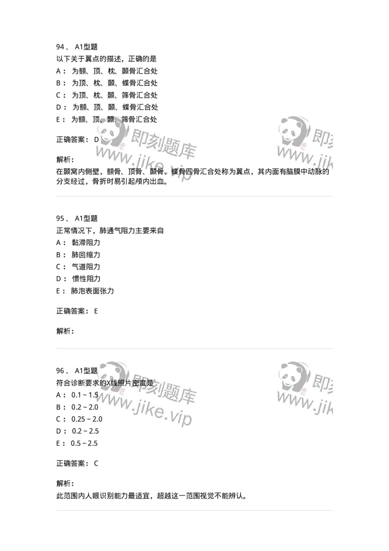 811020-基础知识强化练习-174638_军队文职(1)_01.军队文职真题-专业课_（全）版本一（历年真题+章节练习+模拟题）_医学影像技术(军队文职)_章节练习_题目+解析