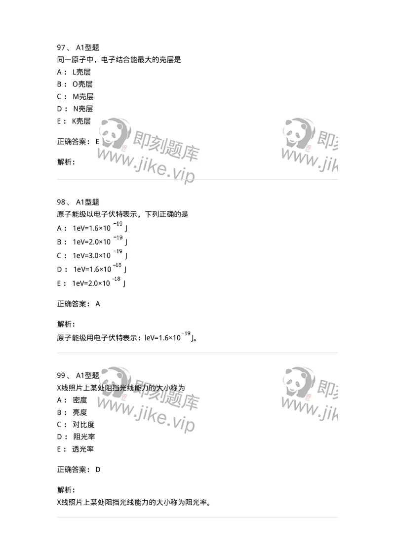 811020-基础知识强化练习-174638_军队文职(1)_01.军队文职真题-专业课_（全）版本一（历年真题+章节练习+模拟题）_医学影像技术(军队文职)_章节练习_题目+解析