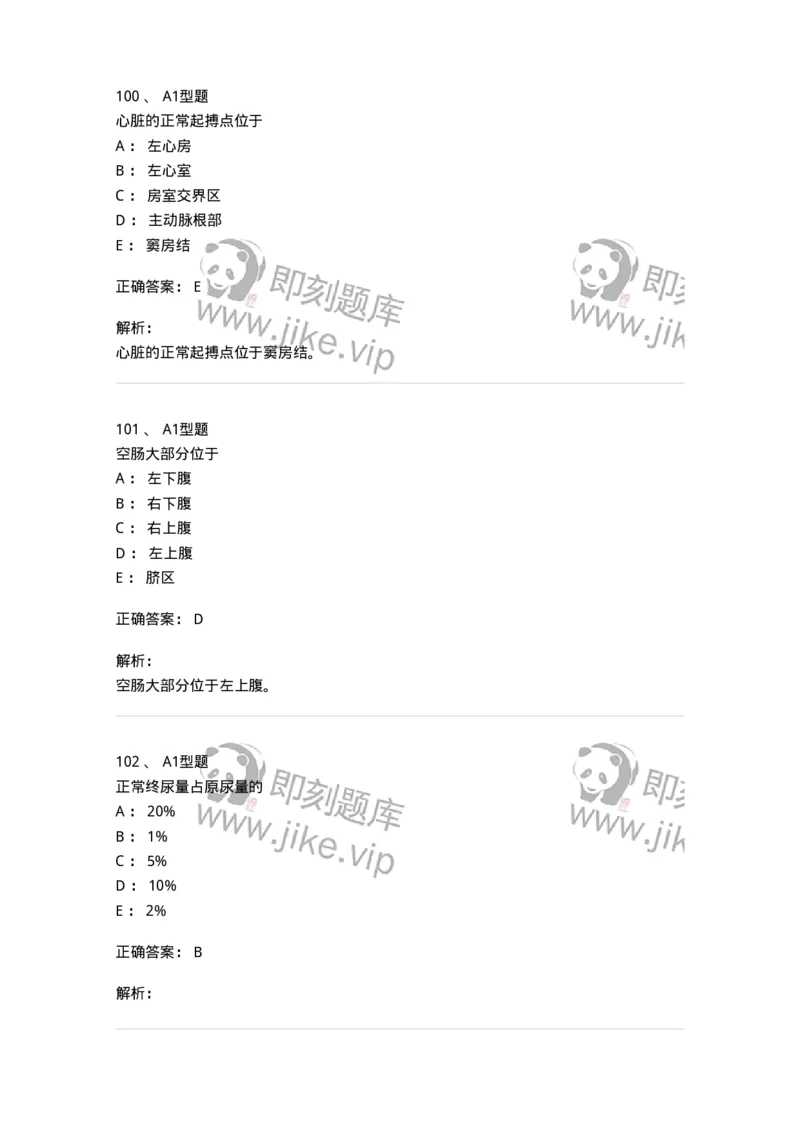 811020-基础知识强化练习-174638_军队文职(1)_01.军队文职真题-专业课_（全）版本一（历年真题+章节练习+模拟题）_医学影像技术(军队文职)_章节练习_题目+解析