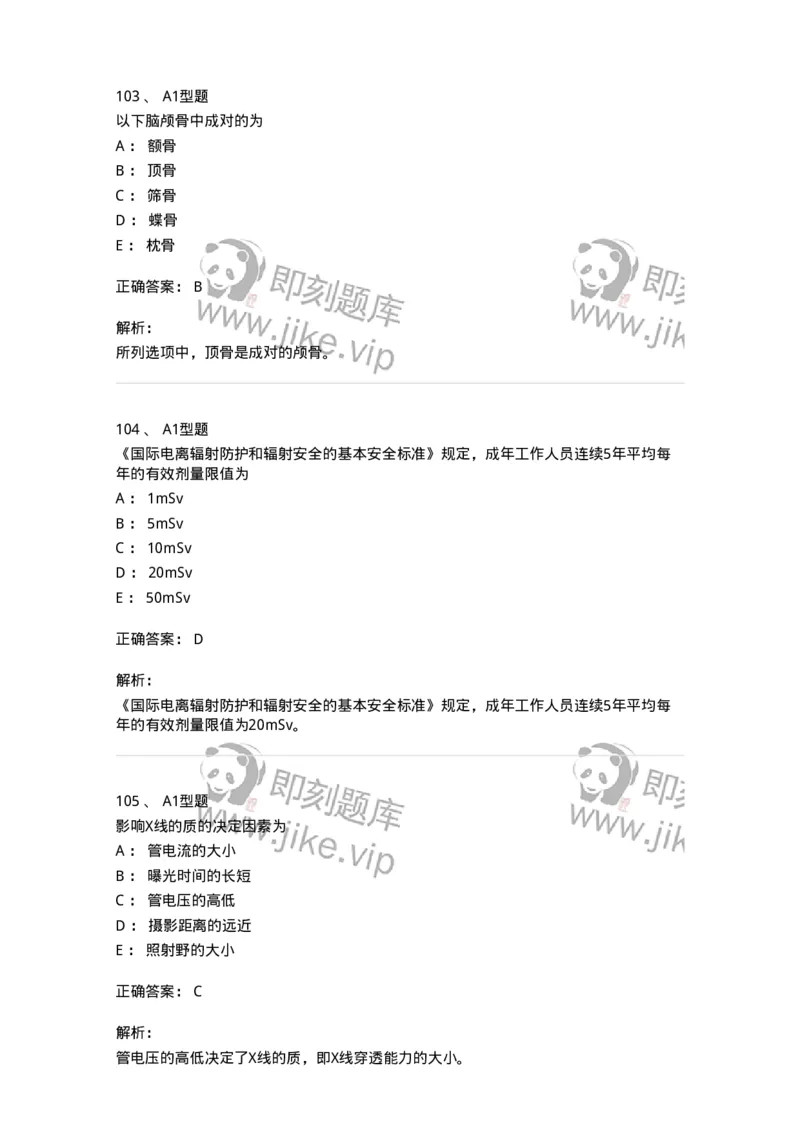 811020-基础知识强化练习-174638_军队文职(1)_01.军队文职真题-专业课_（全）版本一（历年真题+章节练习+模拟题）_医学影像技术(军队文职)_章节练习_题目+解析