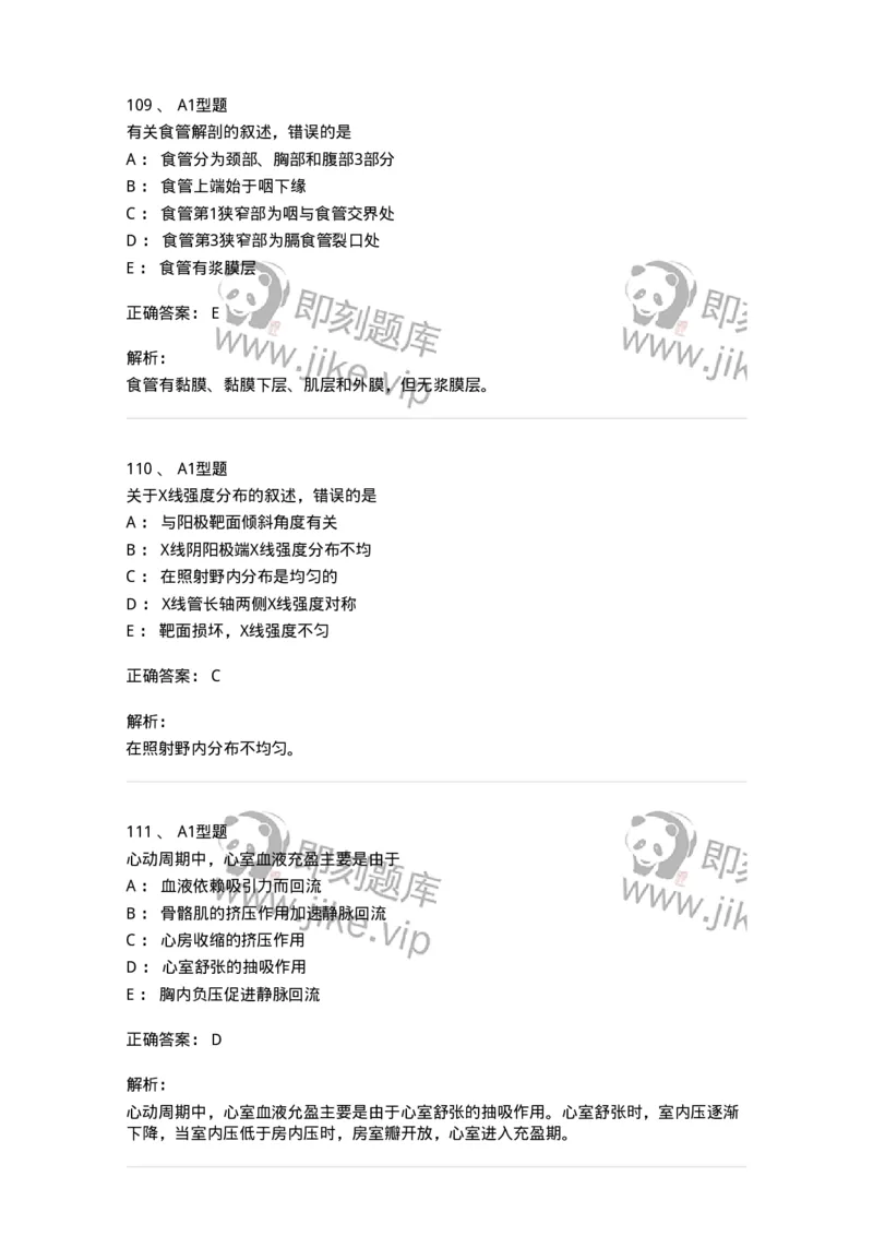 811020-基础知识强化练习-174638_军队文职(1)_01.军队文职真题-专业课_（全）版本一（历年真题+章节练习+模拟题）_医学影像技术(军队文职)_章节练习_题目+解析