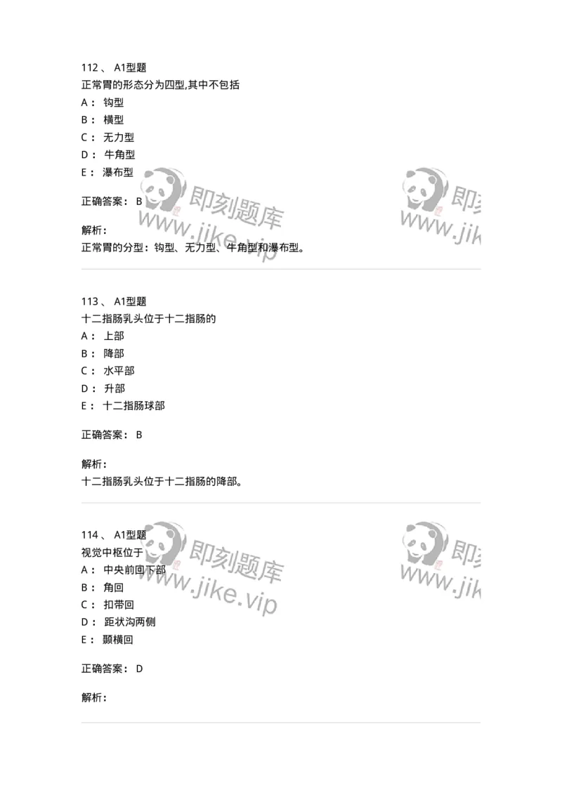 811020-基础知识强化练习-174638_军队文职(1)_01.军队文职真题-专业课_（全）版本一（历年真题+章节练习+模拟题）_医学影像技术(军队文职)_章节练习_题目+解析