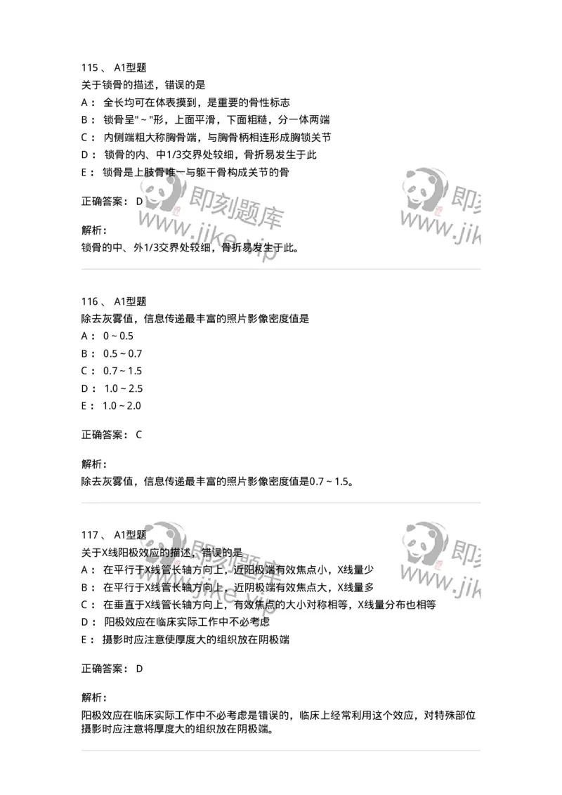 811020-基础知识强化练习-174638_军队文职(1)_01.军队文职真题-专业课_（全）版本一（历年真题+章节练习+模拟题）_医学影像技术(军队文职)_章节练习_题目+解析