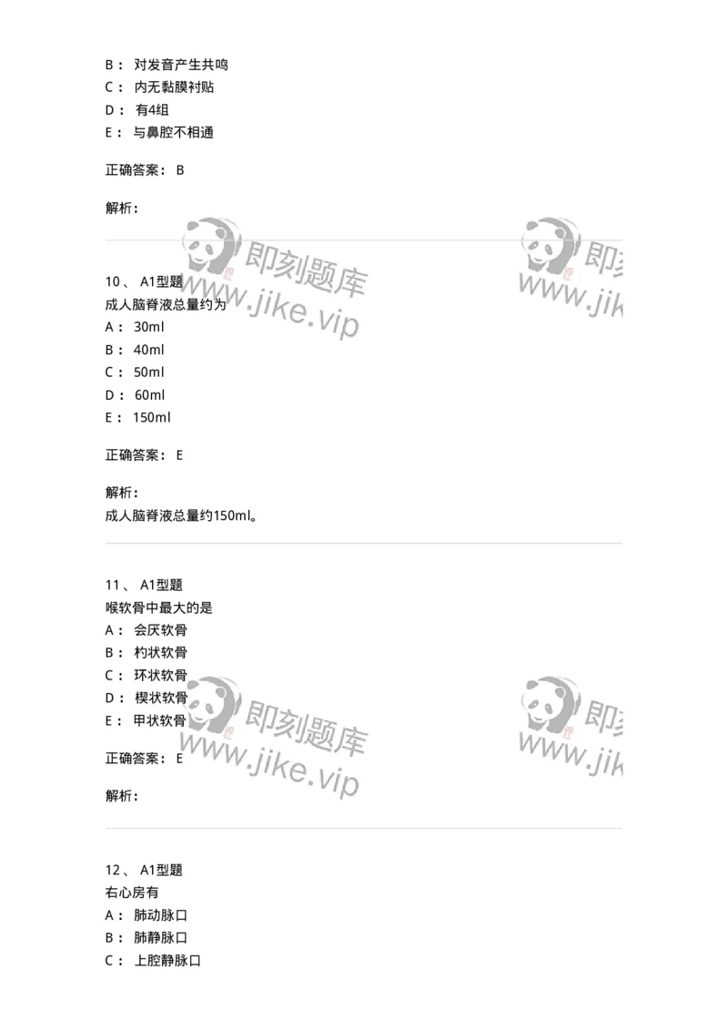 811020-基础知识强化练习-174638_军队文职(1)_01.军队文职真题-专业课_（全）版本一（历年真题+章节练习+模拟题）_医学影像技术(军队文职)_章节练习_题目+解析