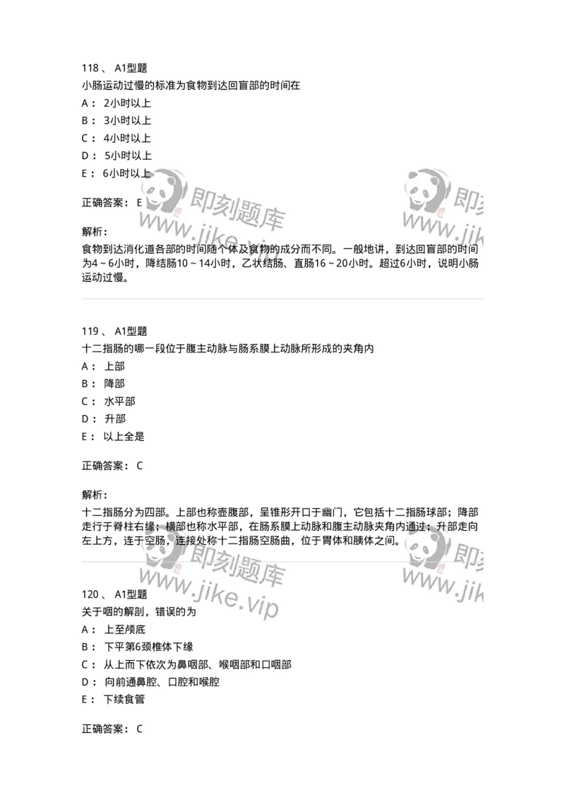 811020-基础知识强化练习-174638_军队文职(1)_01.军队文职真题-专业课_（全）版本一（历年真题+章节练习+模拟题）_医学影像技术(军队文职)_章节练习_题目+解析