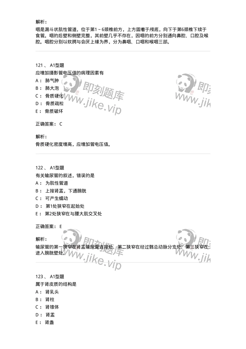 811020-基础知识强化练习-174638_军队文职(1)_01.军队文职真题-专业课_（全）版本一（历年真题+章节练习+模拟题）_医学影像技术(军队文职)_章节练习_题目+解析