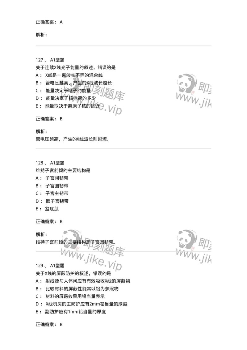 811020-基础知识强化练习-174638_军队文职(1)_01.军队文职真题-专业课_（全）版本一（历年真题+章节练习+模拟题）_医学影像技术(军队文职)_章节练习_题目+解析
