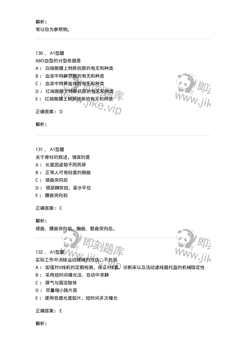 811020-基础知识强化练习-174638_军队文职(1)_01.军队文职真题-专业课_（全）版本一（历年真题+章节练习+模拟题）_医学影像技术(军队文职)_章节练习_题目+解析