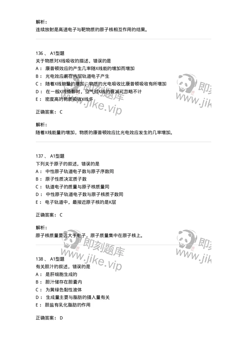 811020-基础知识强化练习-174638_军队文职(1)_01.军队文职真题-专业课_（全）版本一（历年真题+章节练习+模拟题）_医学影像技术(军队文职)_章节练习_题目+解析