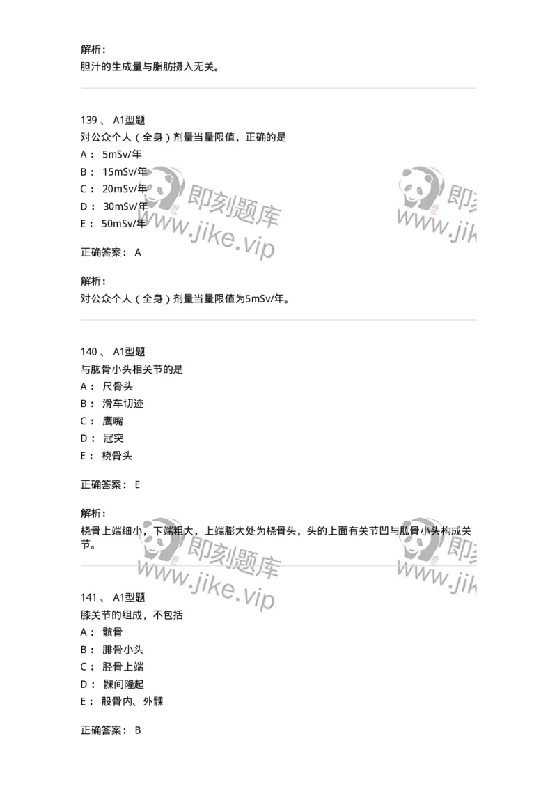 811020-基础知识强化练习-174638_军队文职(1)_01.军队文职真题-专业课_（全）版本一（历年真题+章节练习+模拟题）_医学影像技术(军队文职)_章节练习_题目+解析