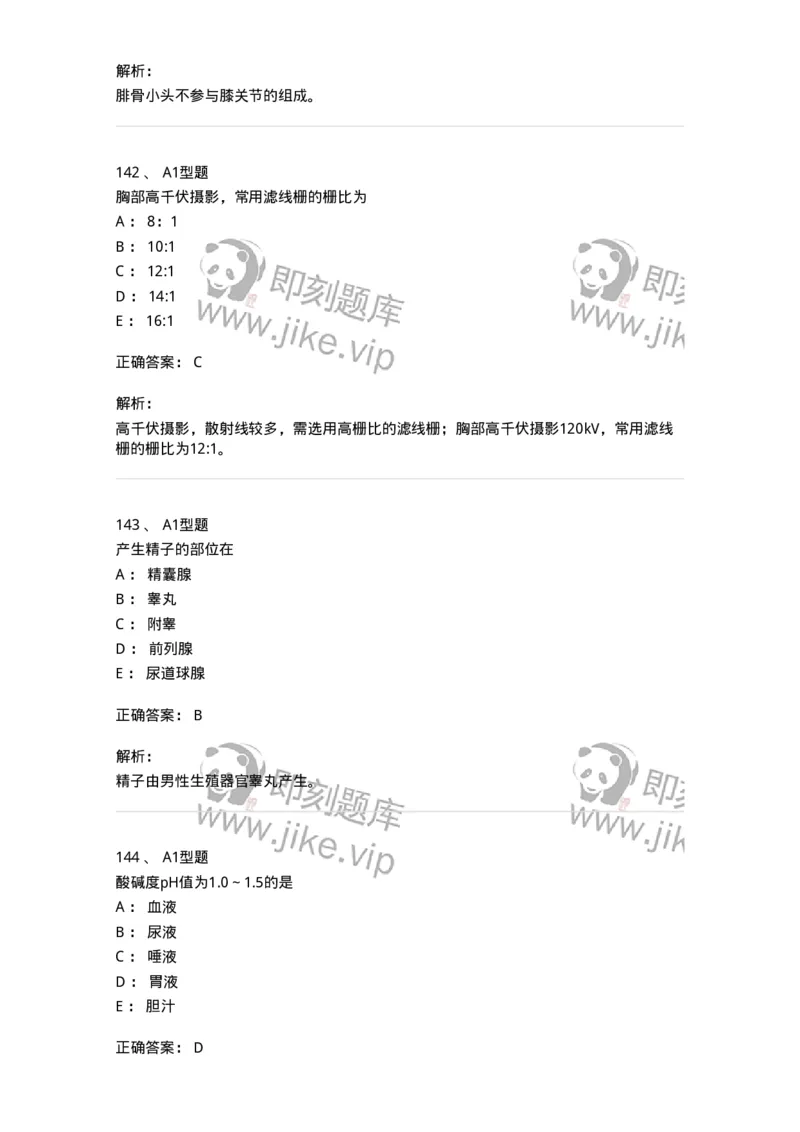 811020-基础知识强化练习-174638_军队文职(1)_01.军队文职真题-专业课_（全）版本一（历年真题+章节练习+模拟题）_医学影像技术(军队文职)_章节练习_题目+解析
