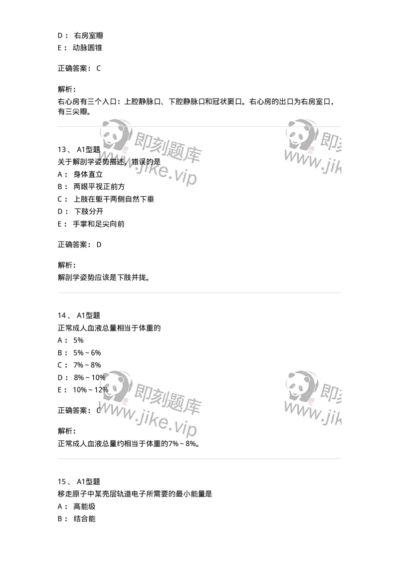811020-基础知识强化练习-174638_军队文职(1)_01.军队文职真题-专业课_（全）版本一（历年真题+章节练习+模拟题）_医学影像技术(军队文职)_章节练习_题目+解析