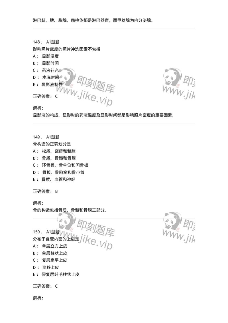 811020-基础知识强化练习-174638_军队文职(1)_01.军队文职真题-专业课_（全）版本一（历年真题+章节练习+模拟题）_医学影像技术(军队文职)_章节练习_题目+解析