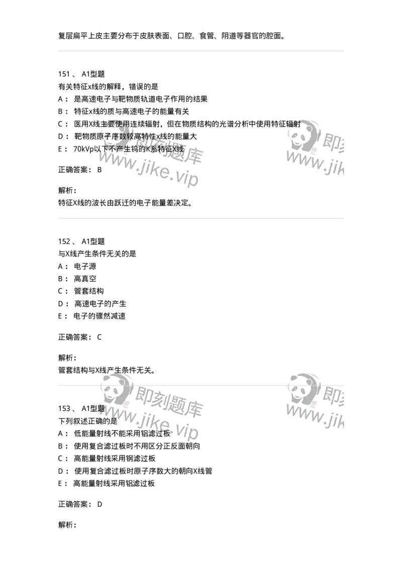 811020-基础知识强化练习-174638_军队文职(1)_01.军队文职真题-专业课_（全）版本一（历年真题+章节练习+模拟题）_医学影像技术(军队文职)_章节练习_题目+解析