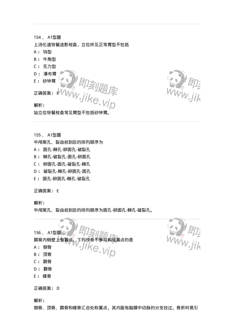 811020-基础知识强化练习-174638_军队文职(1)_01.军队文职真题-专业课_（全）版本一（历年真题+章节练习+模拟题）_医学影像技术(军队文职)_章节练习_题目+解析