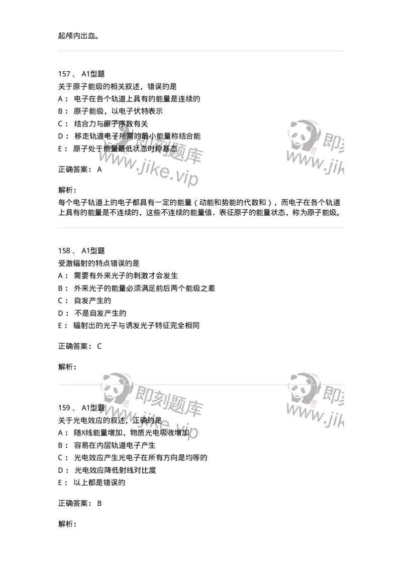 811020-基础知识强化练习-174638_军队文职(1)_01.军队文职真题-专业课_（全）版本一（历年真题+章节练习+模拟题）_医学影像技术(军队文职)_章节练习_题目+解析