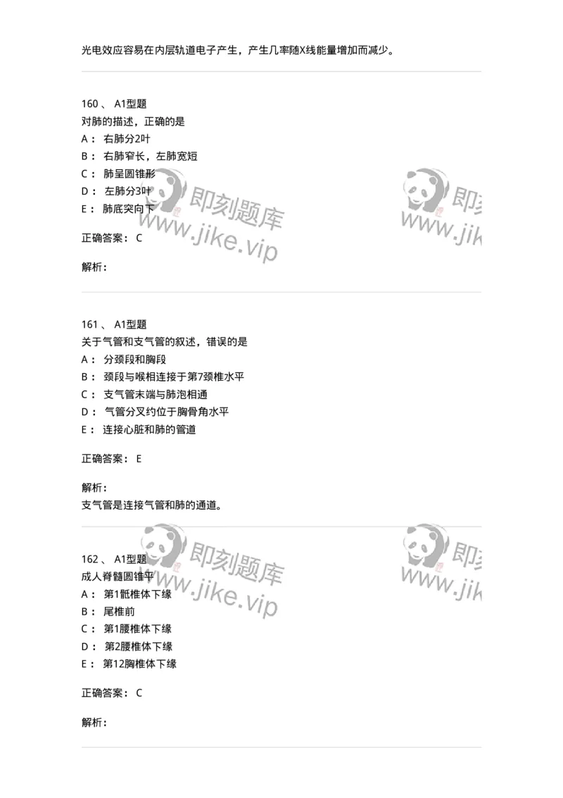 811020-基础知识强化练习-174638_军队文职(1)_01.军队文职真题-专业课_（全）版本一（历年真题+章节练习+模拟题）_医学影像技术(军队文职)_章节练习_题目+解析