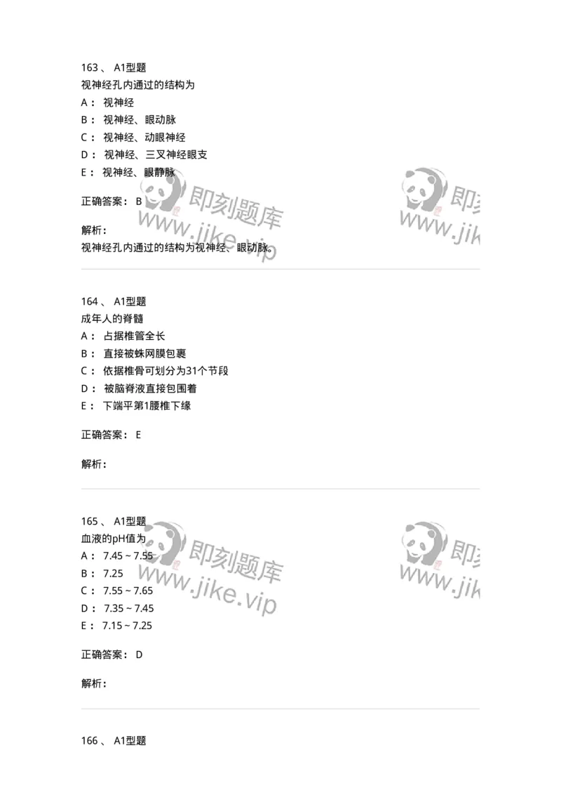 811020-基础知识强化练习-174638_军队文职(1)_01.军队文职真题-专业课_（全）版本一（历年真题+章节练习+模拟题）_医学影像技术(军队文职)_章节练习_题目+解析