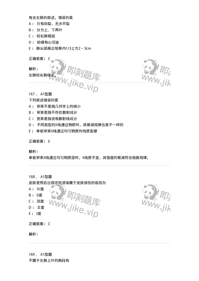 811020-基础知识强化练习-174638_军队文职(1)_01.军队文职真题-专业课_（全）版本一（历年真题+章节练习+模拟题）_医学影像技术(军队文职)_章节练习_题目+解析