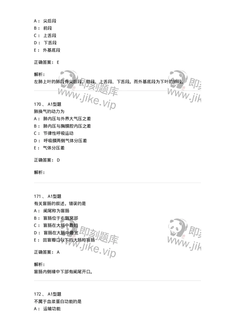 811020-基础知识强化练习-174638_军队文职(1)_01.军队文职真题-专业课_（全）版本一（历年真题+章节练习+模拟题）_医学影像技术(军队文职)_章节练习_题目+解析