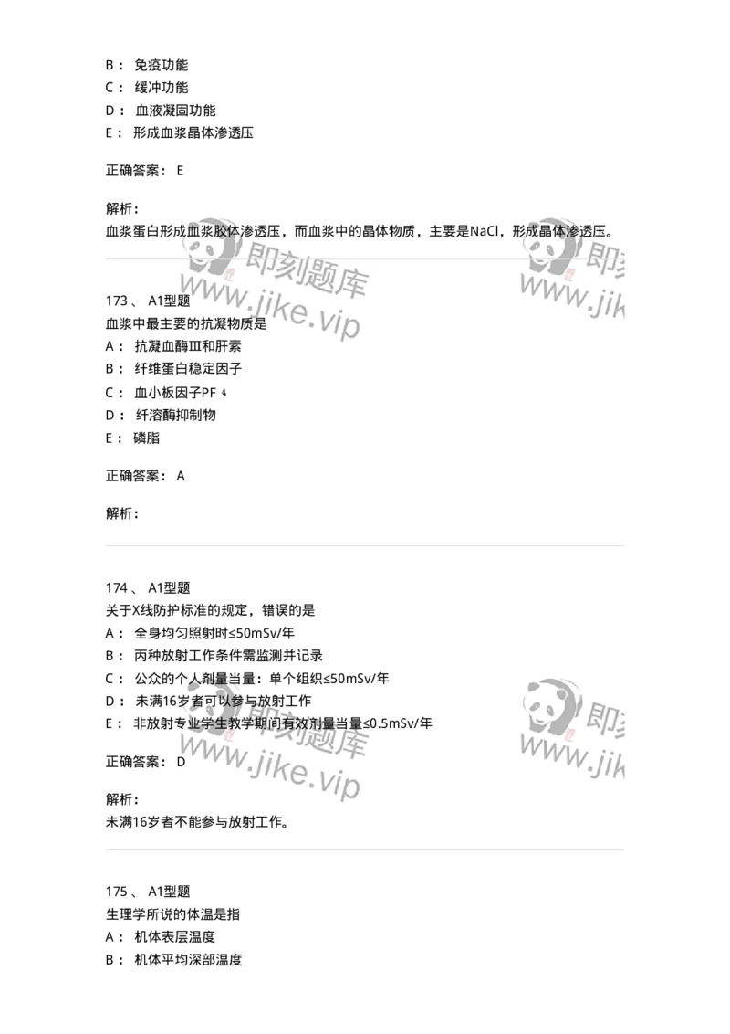 811020-基础知识强化练习-174638_军队文职(1)_01.军队文职真题-专业课_（全）版本一（历年真题+章节练习+模拟题）_医学影像技术(军队文职)_章节练习_题目+解析