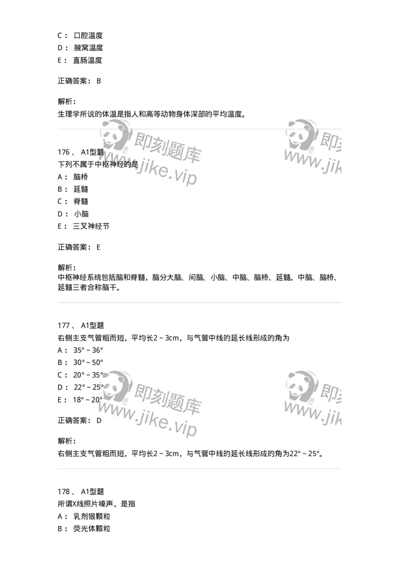 811020-基础知识强化练习-174638_军队文职(1)_01.军队文职真题-专业课_（全）版本一（历年真题+章节练习+模拟题）_医学影像技术(军队文职)_章节练习_题目+解析