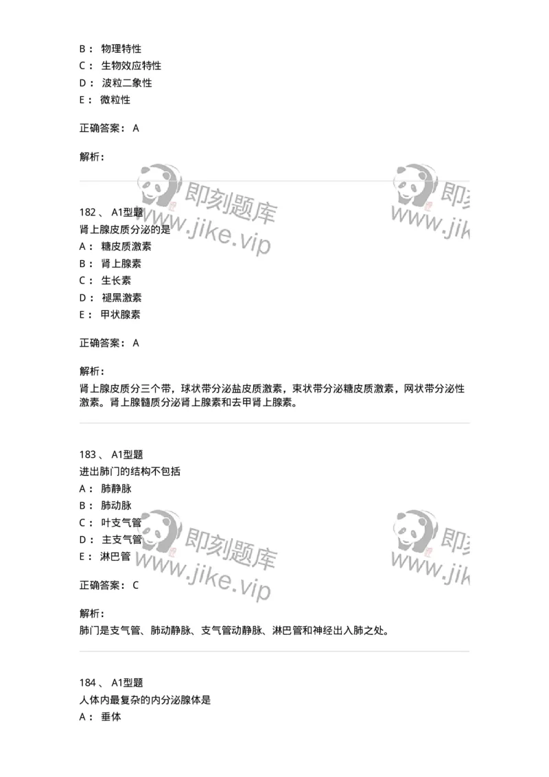 811020-基础知识强化练习-174638_军队文职(1)_01.军队文职真题-专业课_（全）版本一（历年真题+章节练习+模拟题）_医学影像技术(军队文职)_章节练习_题目+解析