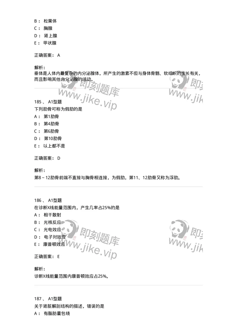 811020-基础知识强化练习-174638_军队文职(1)_01.军队文职真题-专业课_（全）版本一（历年真题+章节练习+模拟题）_医学影像技术(军队文职)_章节练习_题目+解析