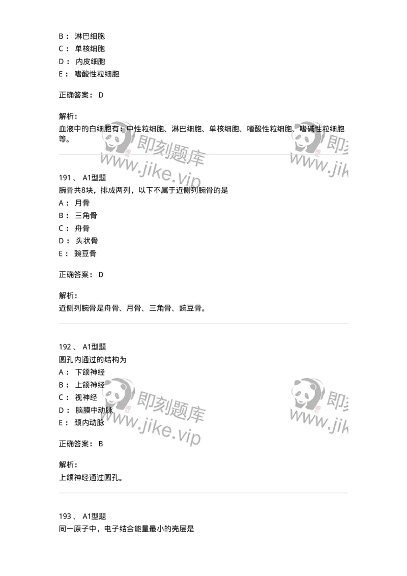 811020-基础知识强化练习-174638_军队文职(1)_01.军队文职真题-专业课_（全）版本一（历年真题+章节练习+模拟题）_医学影像技术(军队文职)_章节练习_题目+解析