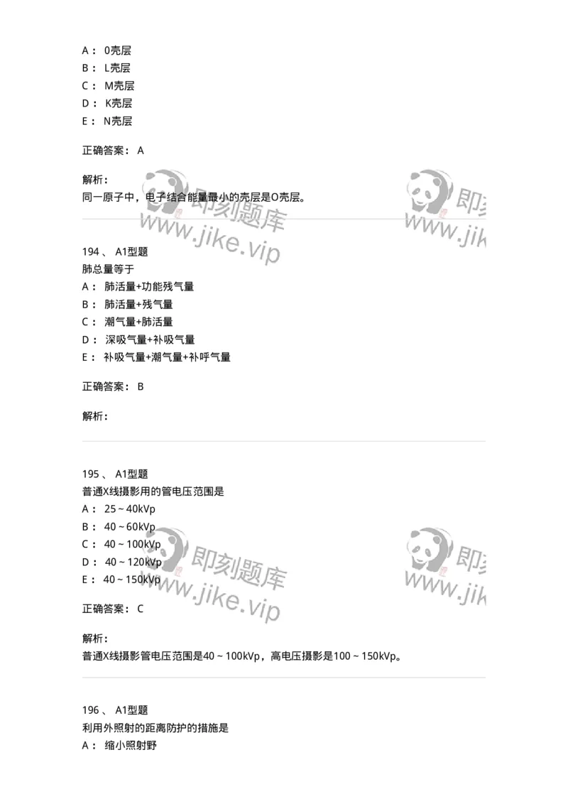 811020-基础知识强化练习-174638_军队文职(1)_01.军队文职真题-专业课_（全）版本一（历年真题+章节练习+模拟题）_医学影像技术(军队文职)_章节练习_题目+解析