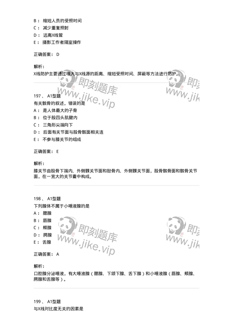 811020-基础知识强化练习-174638_军队文职(1)_01.军队文职真题-专业课_（全）版本一（历年真题+章节练习+模拟题）_医学影像技术(军队文职)_章节练习_题目+解析