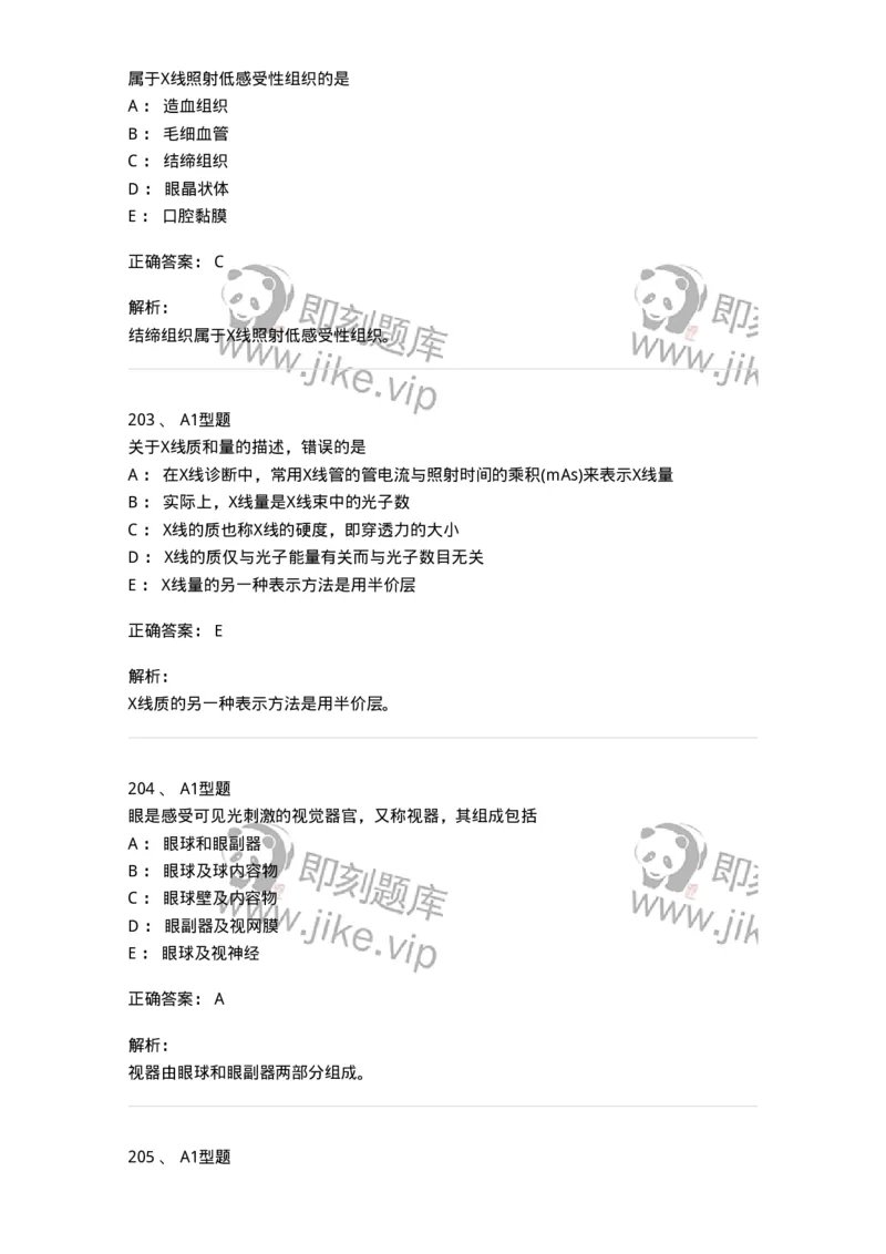 811020-基础知识强化练习-174638_军队文职(1)_01.军队文职真题-专业课_（全）版本一（历年真题+章节练习+模拟题）_医学影像技术(军队文职)_章节练习_题目+解析