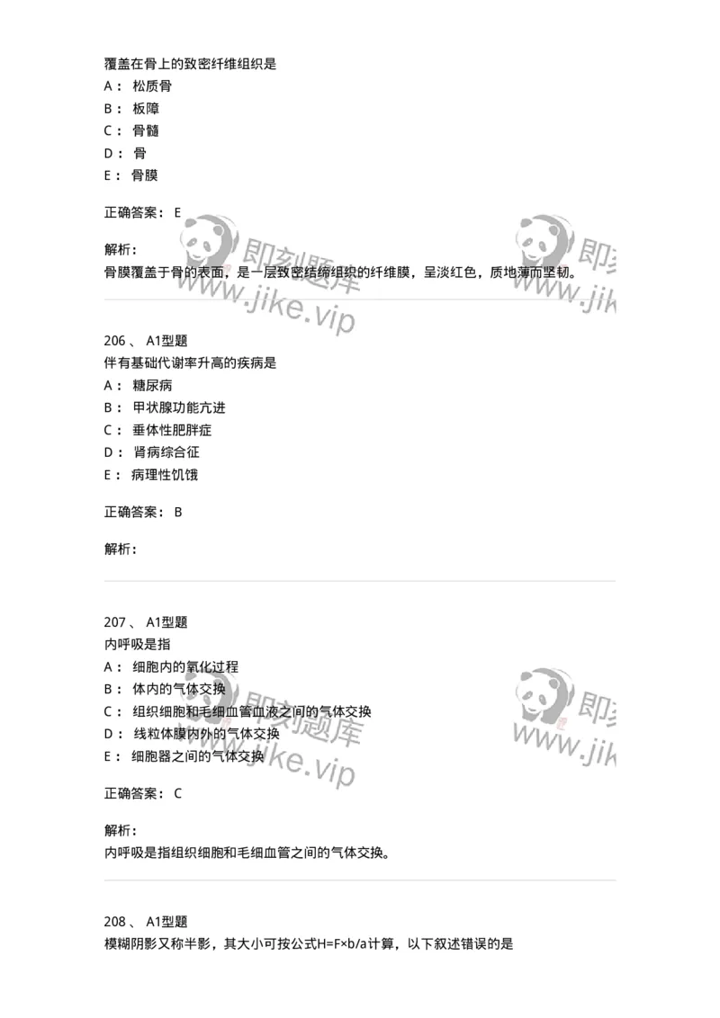 811020-基础知识强化练习-174638_军队文职(1)_01.军队文职真题-专业课_（全）版本一（历年真题+章节练习+模拟题）_医学影像技术(军队文职)_章节练习_题目+解析