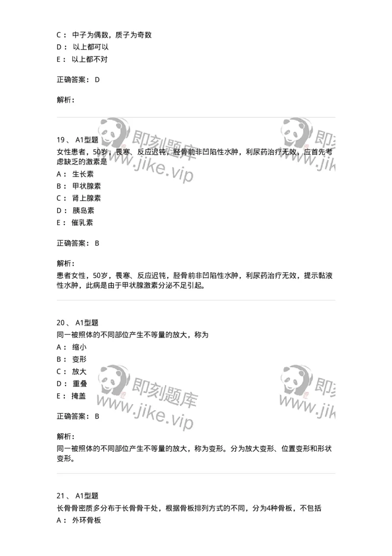 811020-基础知识强化练习-174638_军队文职(1)_01.军队文职真题-专业课_（全）版本一（历年真题+章节练习+模拟题）_医学影像技术(军队文职)_章节练习_题目+解析