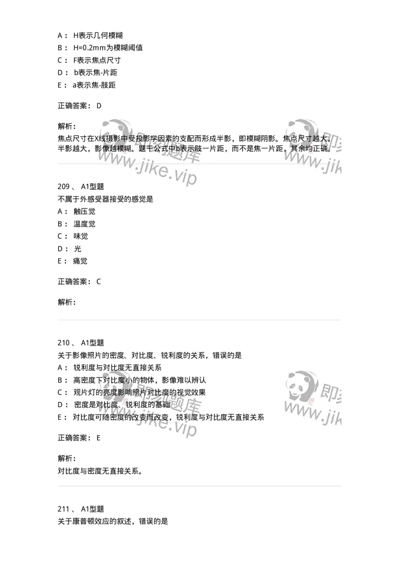 811020-基础知识强化练习-174638_军队文职(1)_01.军队文职真题-专业课_（全）版本一（历年真题+章节练习+模拟题）_医学影像技术(军队文职)_章节练习_题目+解析