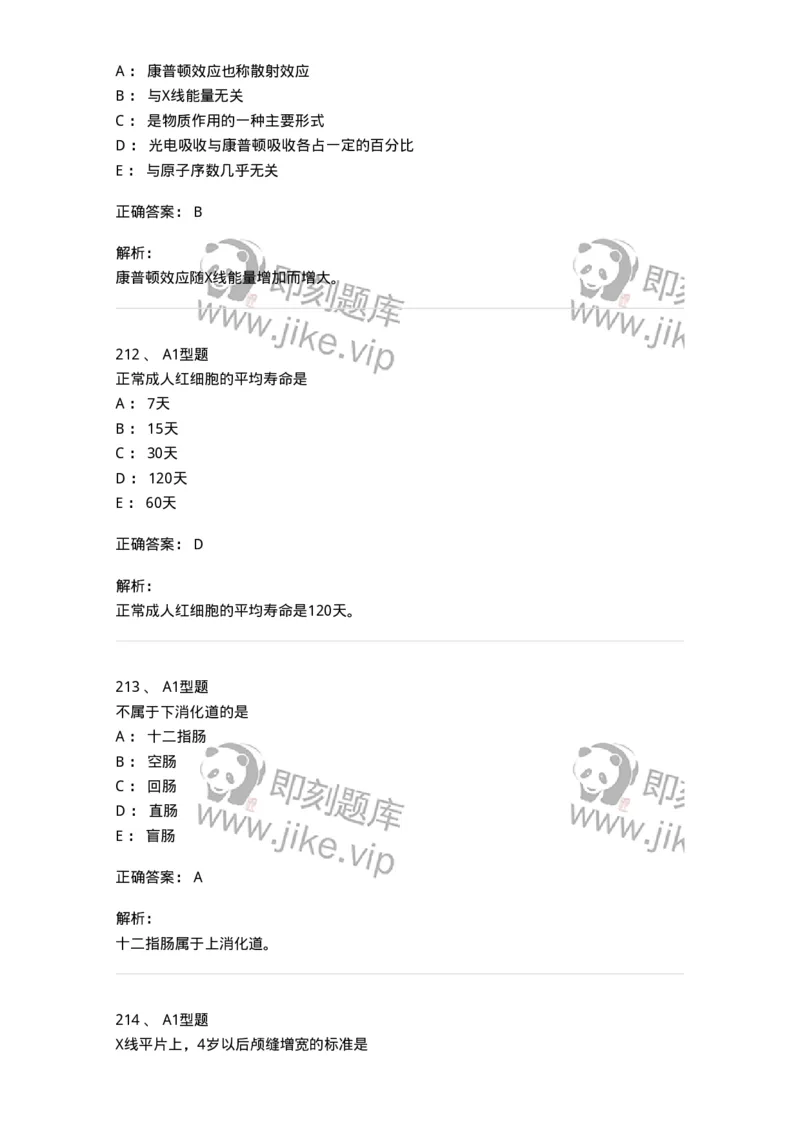811020-基础知识强化练习-174638_军队文职(1)_01.军队文职真题-专业课_（全）版本一（历年真题+章节练习+模拟题）_医学影像技术(军队文职)_章节练习_题目+解析