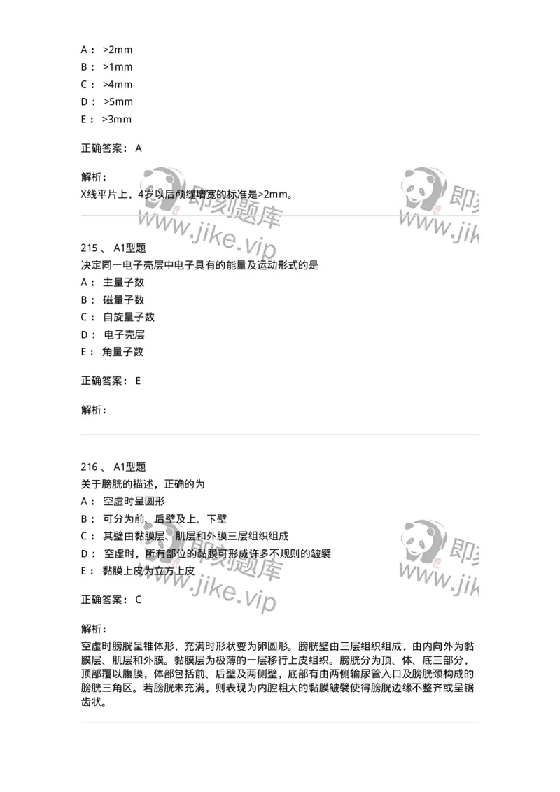 811020-基础知识强化练习-174638_军队文职(1)_01.军队文职真题-专业课_（全）版本一（历年真题+章节练习+模拟题）_医学影像技术(军队文职)_章节练习_题目+解析