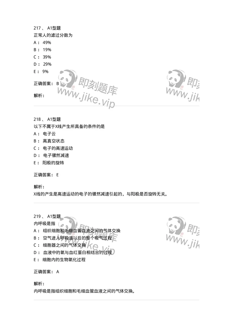811020-基础知识强化练习-174638_军队文职(1)_01.军队文职真题-专业课_（全）版本一（历年真题+章节练习+模拟题）_医学影像技术(军队文职)_章节练习_题目+解析
